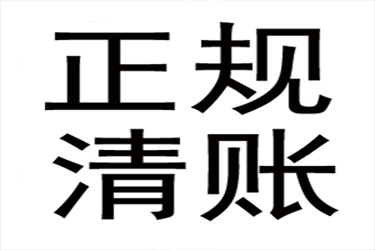 潘先生借款追回，讨债团队信誉好